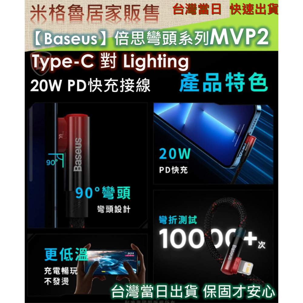 【Baseus倍思】MVP系列 2 手遊彎頭快充 Type-C to IOS PD 傳輸充電線 20W安卓 蘋果 充電線-細節圖2