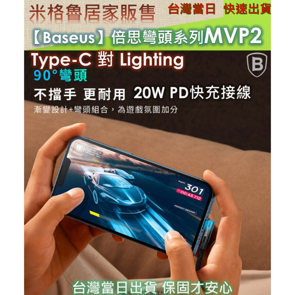 【Baseus倍思】MVP系列 2 手遊彎頭快充 Type-C to IOS PD 傳輸充電線 20W安卓 蘋果 充電線-細節圖3