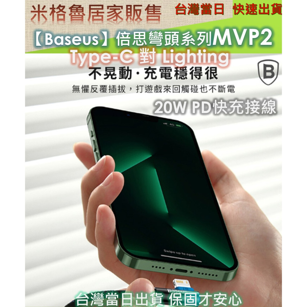 【Baseus倍思】MVP系列 2 手遊彎頭快充 Type-C to IOS PD 傳輸充電線 20W安卓 蘋果 充電線-細節圖4