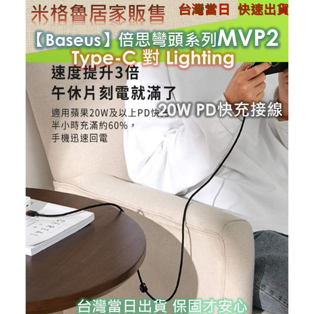 【Baseus倍思】MVP系列 2 手遊彎頭快充 Type-C to IOS PD 傳輸充電線 20W安卓 蘋果 充電線-細節圖5