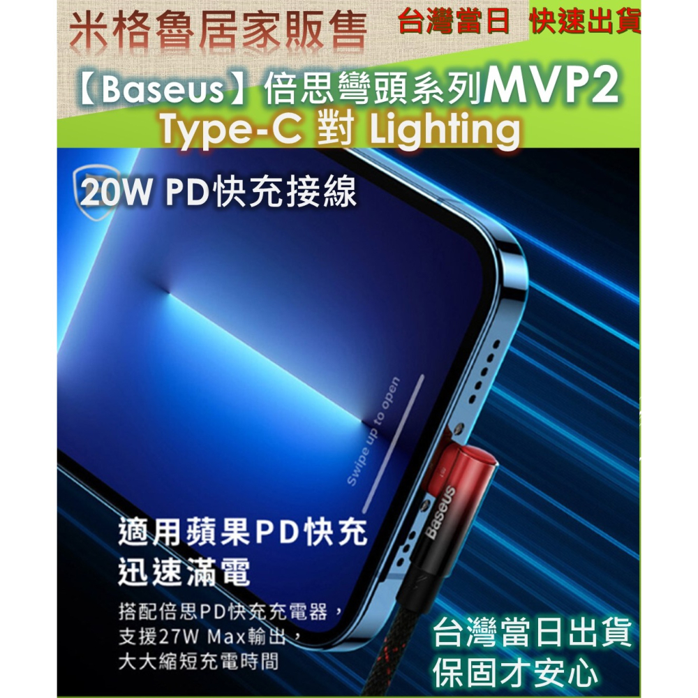 【Baseus倍思】MVP系列 2 手遊彎頭快充 Type-C to IOS PD 傳輸充電線 20W安卓 蘋果 充電線-細節圖6