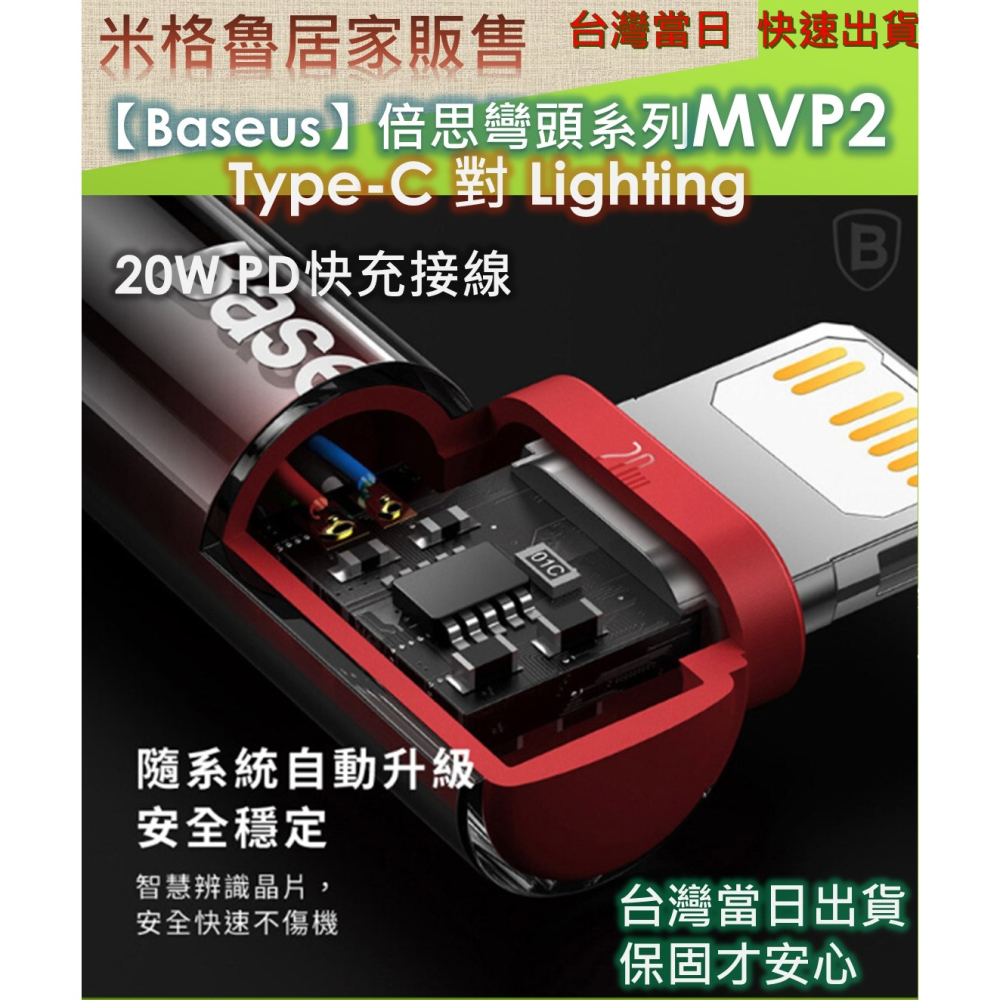 【Baseus倍思】MVP系列 2 手遊彎頭快充 Type-C to IOS PD 傳輸充電線 20W安卓 蘋果 充電線-細節圖7