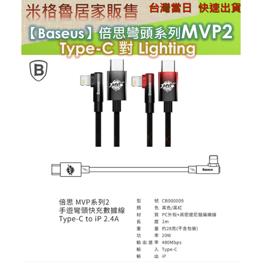 【Baseus倍思】MVP系列 2 手遊彎頭快充 Type-C to IOS PD 傳輸充電線 20W安卓 蘋果 充電線-細節圖8