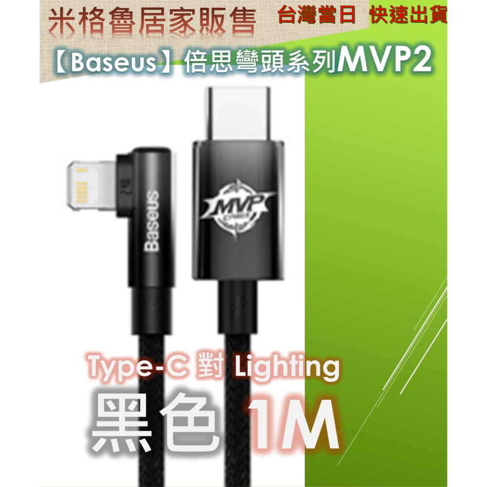 【Baseus倍思】MVP系列 2 手遊彎頭快充 Type-C to IOS PD 傳輸充電線 20W安卓 蘋果 充電線-細節圖9