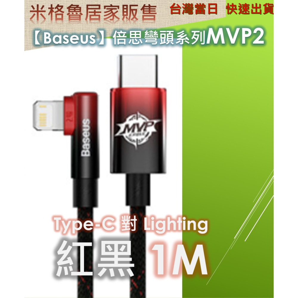 【Baseus倍思】MVP系列 2 手遊彎頭快充 Type-C to IOS PD 傳輸充電線 20W安卓 蘋果 充電線-細節圖10