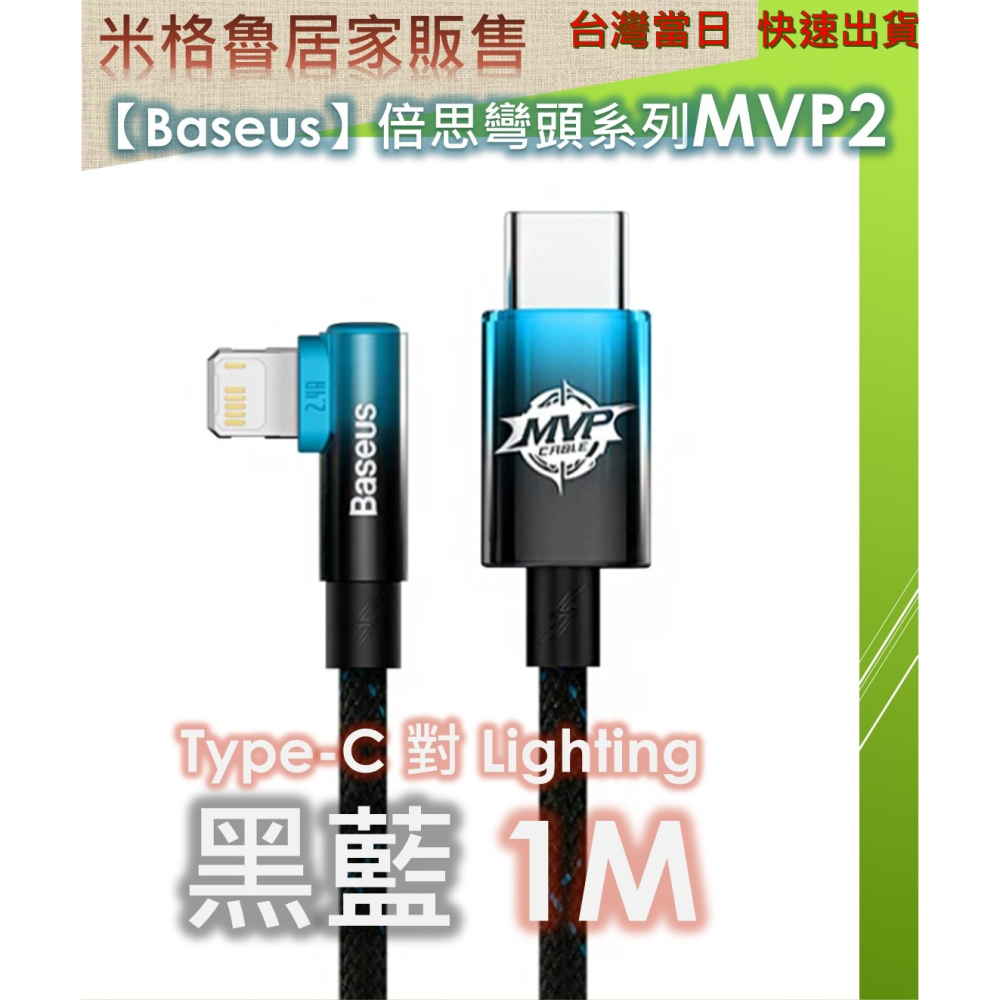 【Baseus倍思】MVP系列 2 手遊彎頭快充 Type-C to IOS PD 傳輸充電線 20W安卓 蘋果 充電線-細節圖11