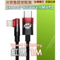 【Baseus倍思】MVP系列 2 手遊彎頭快充 Type-C to IOS PD 傳輸充電線 20W安卓 蘋果 充電線-規格圖11