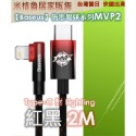 【Baseus倍思】MVP系列 2 手遊彎頭快充 Type-C to IOS PD 傳輸充電線 20W安卓 蘋果 充電線-規格圖11