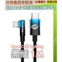 【Baseus倍思】MVP系列 2 手遊彎頭快充 Type-C to IOS PD 傳輸充電線 20W安卓 蘋果 充電線-規格圖11