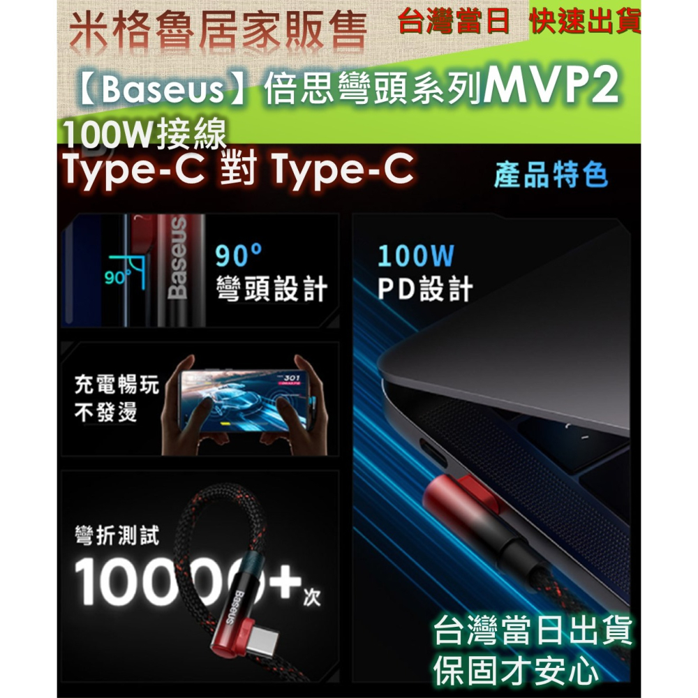 【Baseus倍思】MVP系列 2 手遊彎頭 雙Type-C 充電傳輸線100W 安卓 蘋果 充電線 傳輸線 手機線-細節圖2