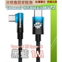 【Baseus倍思】MVP系列 2 手遊彎頭 雙Type-C 充電傳輸線100W 安卓 蘋果 充電線 傳輸線 手機線-規格圖9