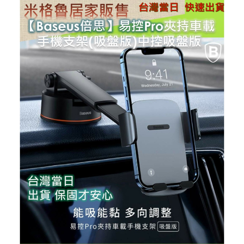 【Baseus倍思】易控Pro夾持車載手機支架(吸盤版)中控吸盤版汽車玻璃手機架 車用支架 安卓手機 iphone