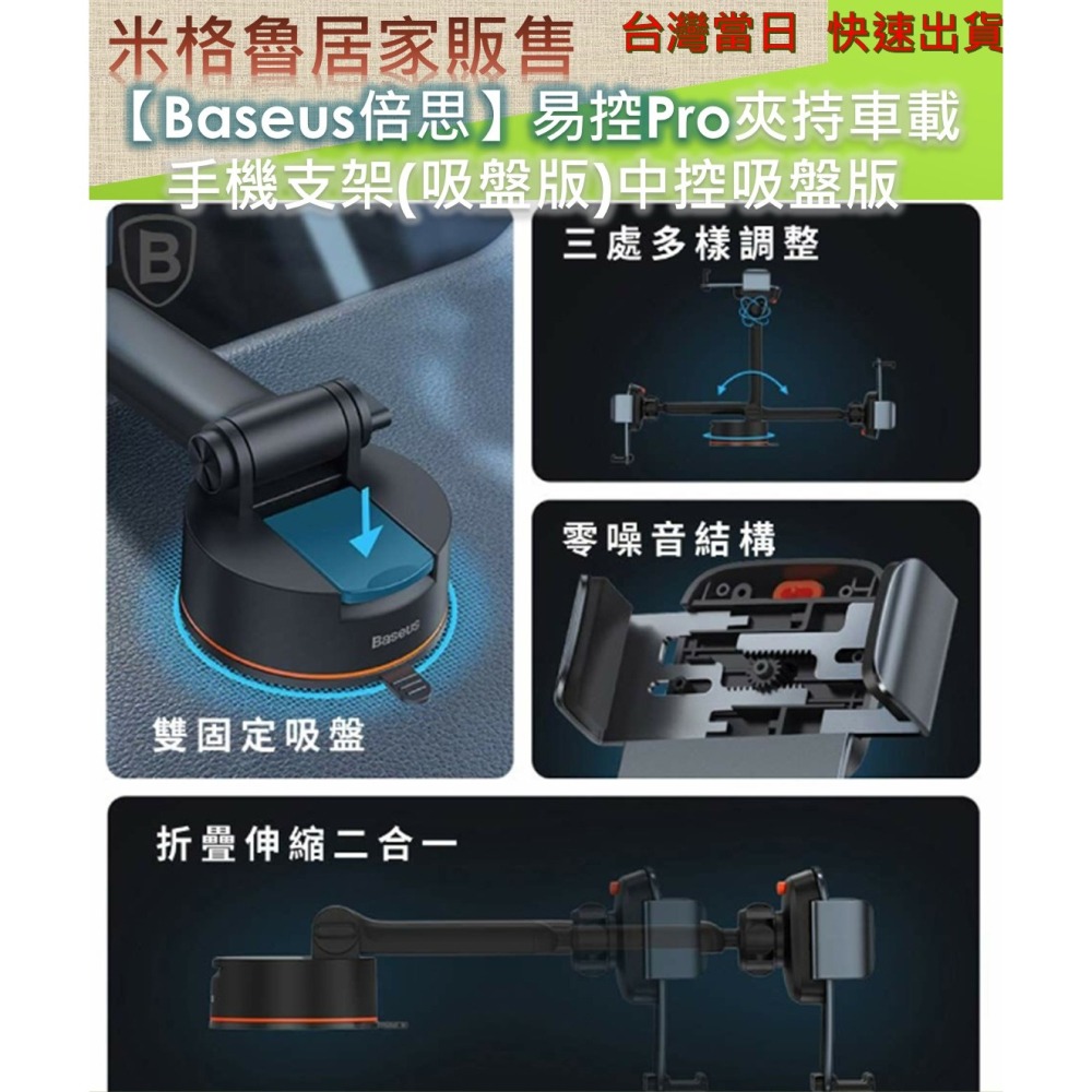 【Baseus倍思】易控Pro夾持車載手機支架(吸盤版)中控吸盤版汽車玻璃手機架 車用支架 安卓手機 iphone-細節圖2