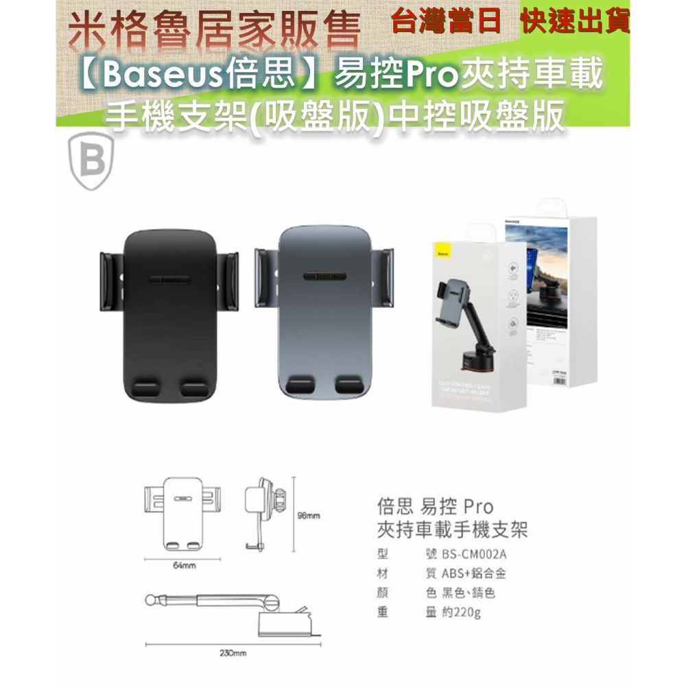 【Baseus倍思】易控Pro夾持車載手機支架(吸盤版)中控吸盤版汽車玻璃手機架 車用支架 安卓手機 iphone-細節圖9