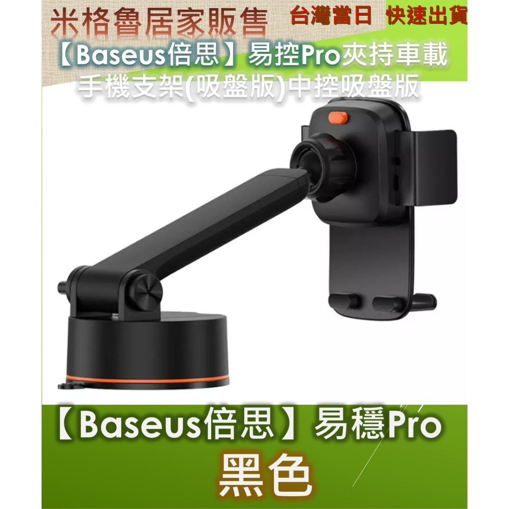 【Baseus倍思】易控Pro夾持車載手機支架(吸盤版)中控吸盤版汽車玻璃手機架 車用支架 安卓手機 iphone-細節圖10