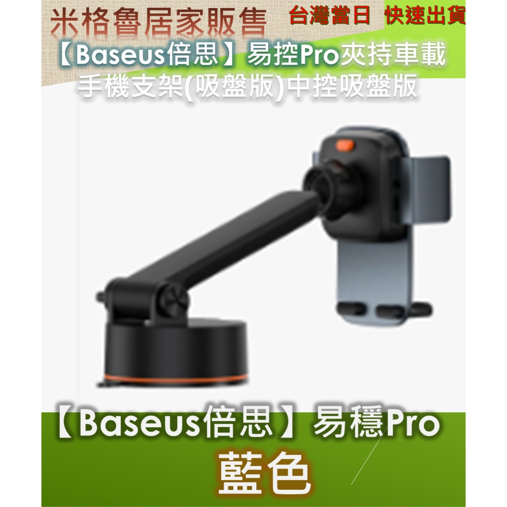 【Baseus倍思】易控Pro夾持車載手機支架(吸盤版)中控吸盤版汽車玻璃手機架 車用支架 安卓手機 iphone-細節圖11