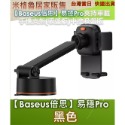 【Baseus倍思】易控Pro夾持車載手機支架(吸盤版)中控吸盤版汽車玻璃手機架 車用支架 安卓手機 iphone-規格圖11