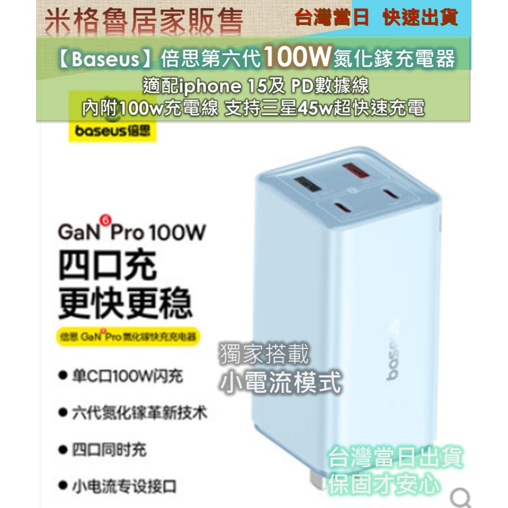 【Baseus】倍思全新升級第6代100w氮化鎵充電器 同時適配2台NB iphone 15及 內附100wPD數據線-細節圖2