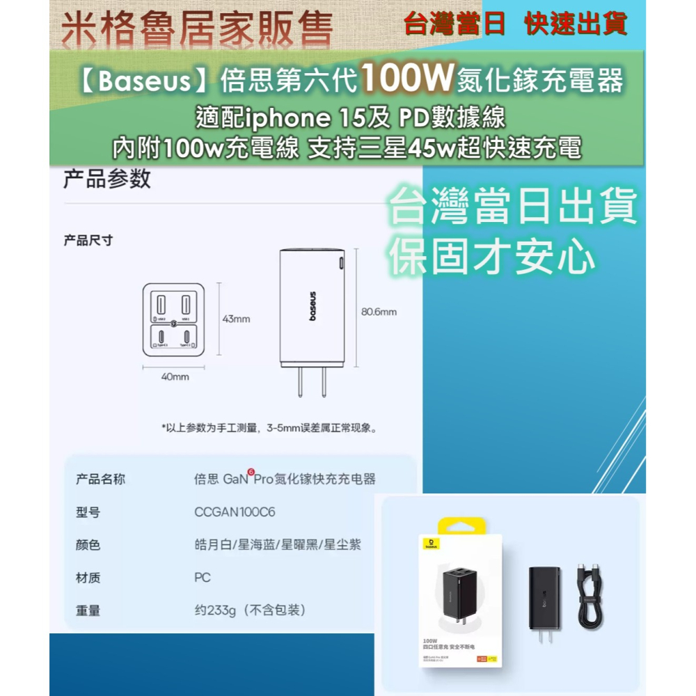 【Baseus】倍思全新升級第6代100w氮化鎵充電器 同時適配2台NB iphone 15及 內附100wPD數據線-細節圖6