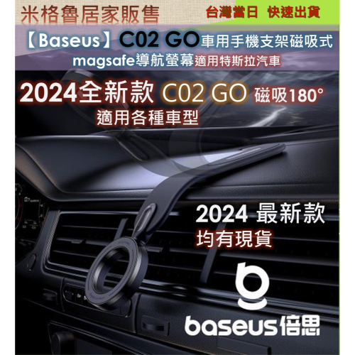 【Baseus】 倍思C02 GO(磁吸款) 車用手機支架磁吸式 magsafe導航螢幕適用特斯拉汽車支架 倍思 C02