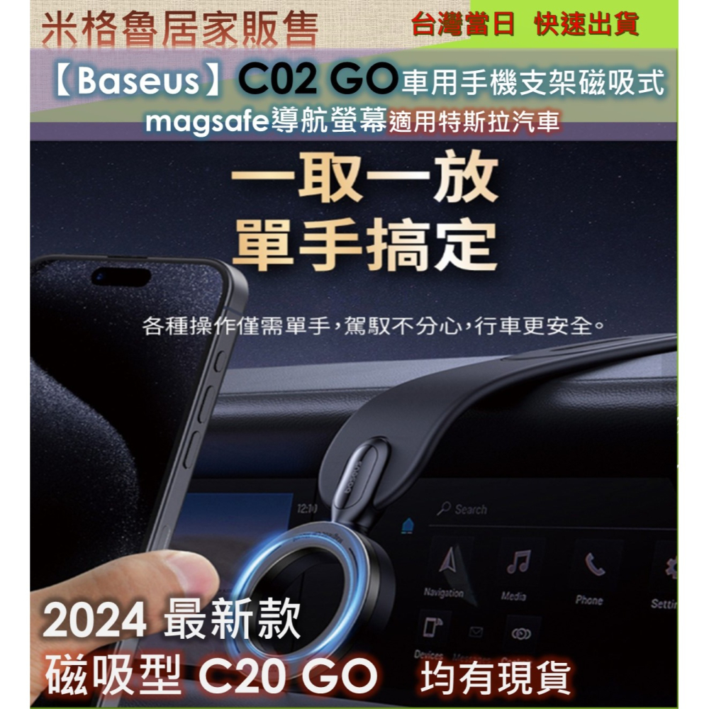 【Baseus】 倍思C02 GO(磁吸款) 車用手機支架磁吸式 magsafe導航螢幕適用特斯拉汽車支架 倍思 C02-細節圖2