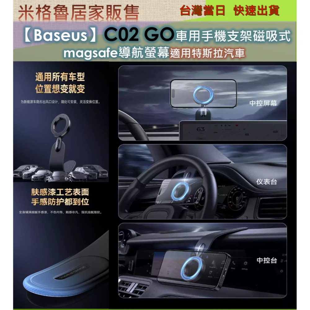 【Baseus】 倍思C02 GO(磁吸款) 車用手機支架磁吸式 magsafe導航螢幕適用特斯拉汽車支架 倍思 C02-細節圖6