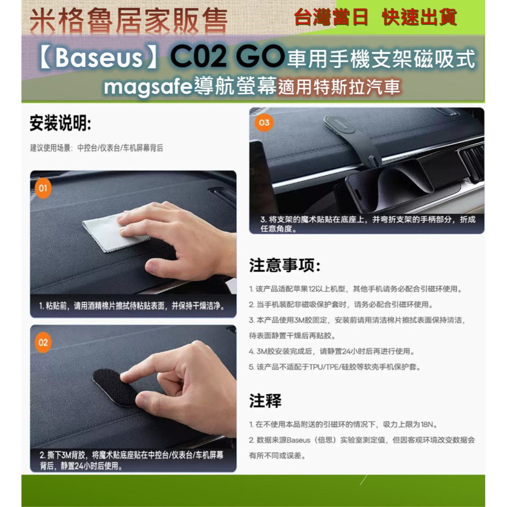 【Baseus】 倍思C02 GO(磁吸款) 車用手機支架磁吸式 magsafe導航螢幕適用特斯拉汽車支架 倍思 C02-細節圖7