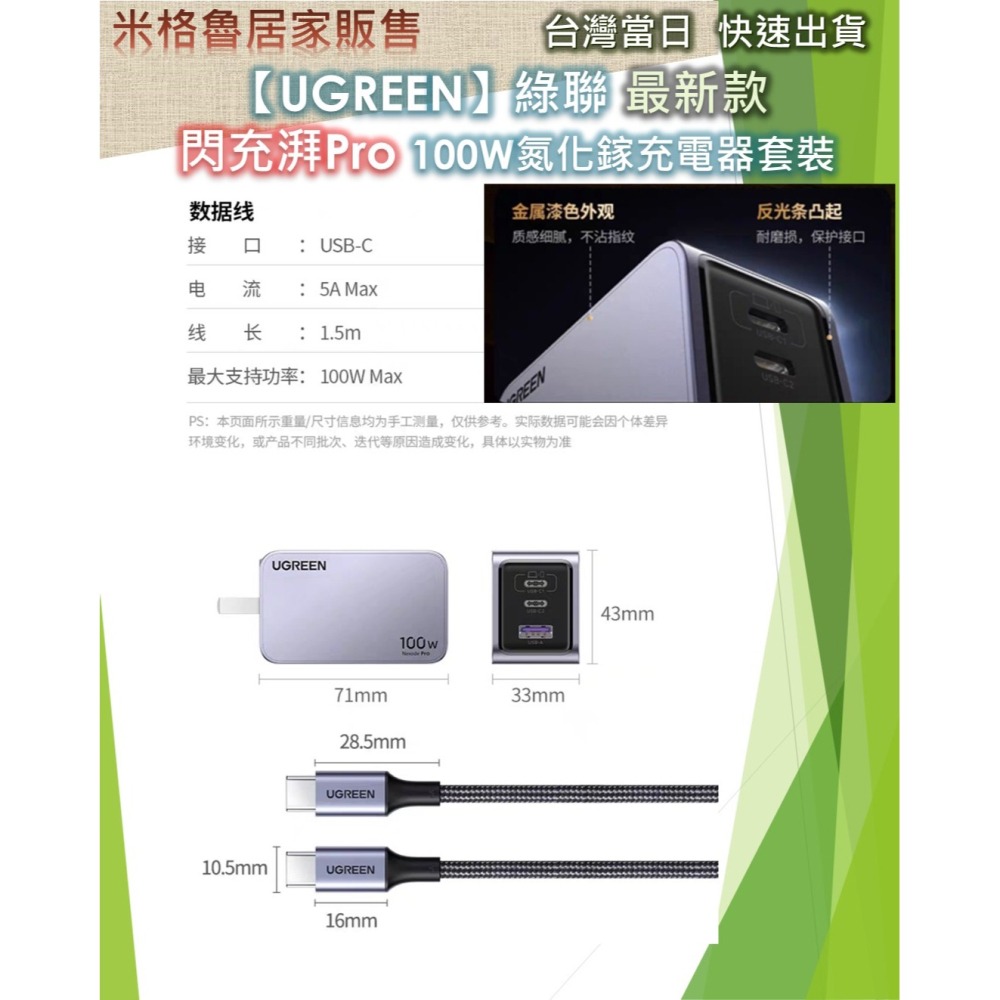 【UGREEN】 2024新款_綠聯閃充湃100W Pro氮化鎵充電器套裝桌充多口快充Type-C插線板適用蘋果手機NB-細節圖10