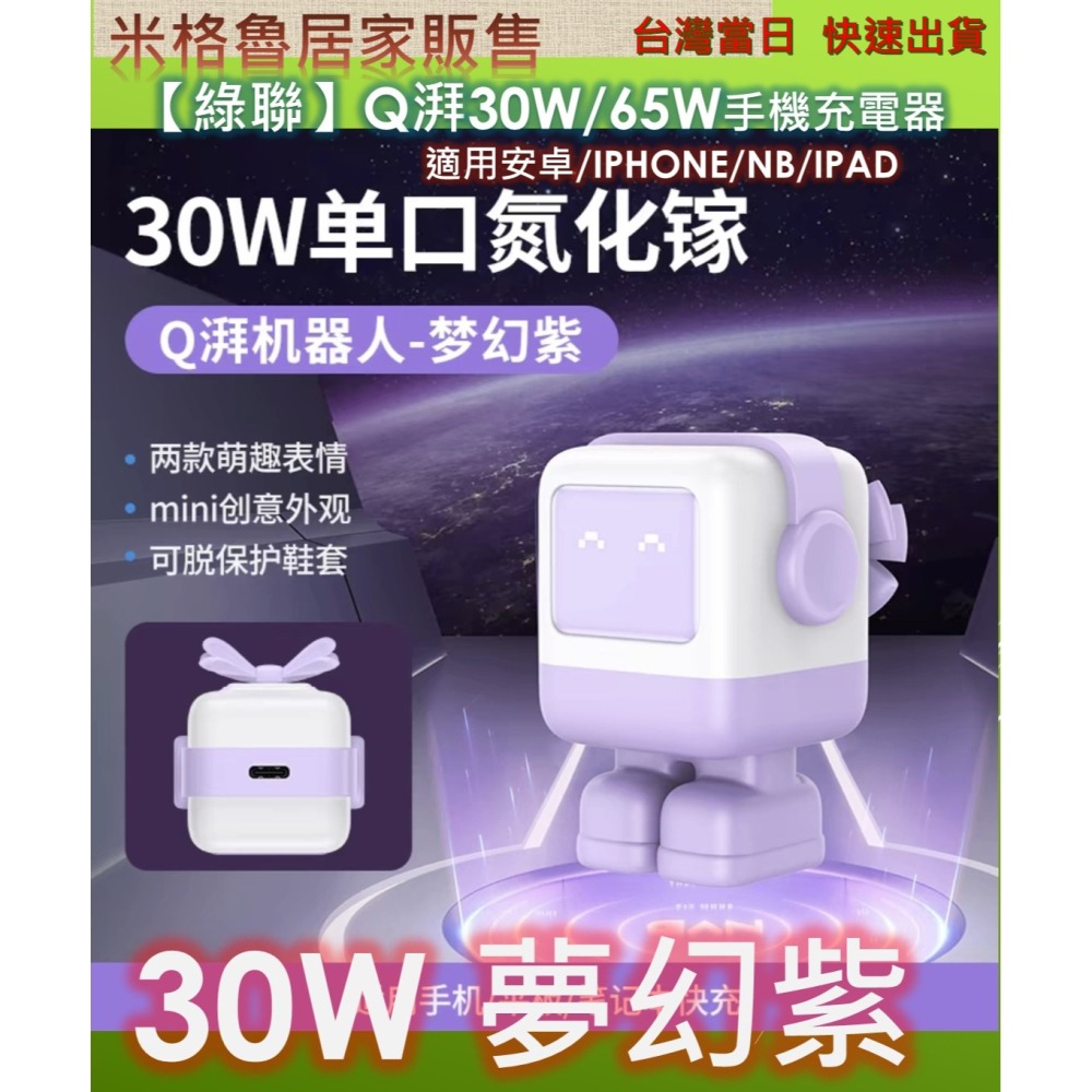 【UGREEN】 2024最新款綠聯Q湃機器人30W/65W氮化鎵充電頭 適用安卓&IPHONE IPAD NB適用於-細節圖11