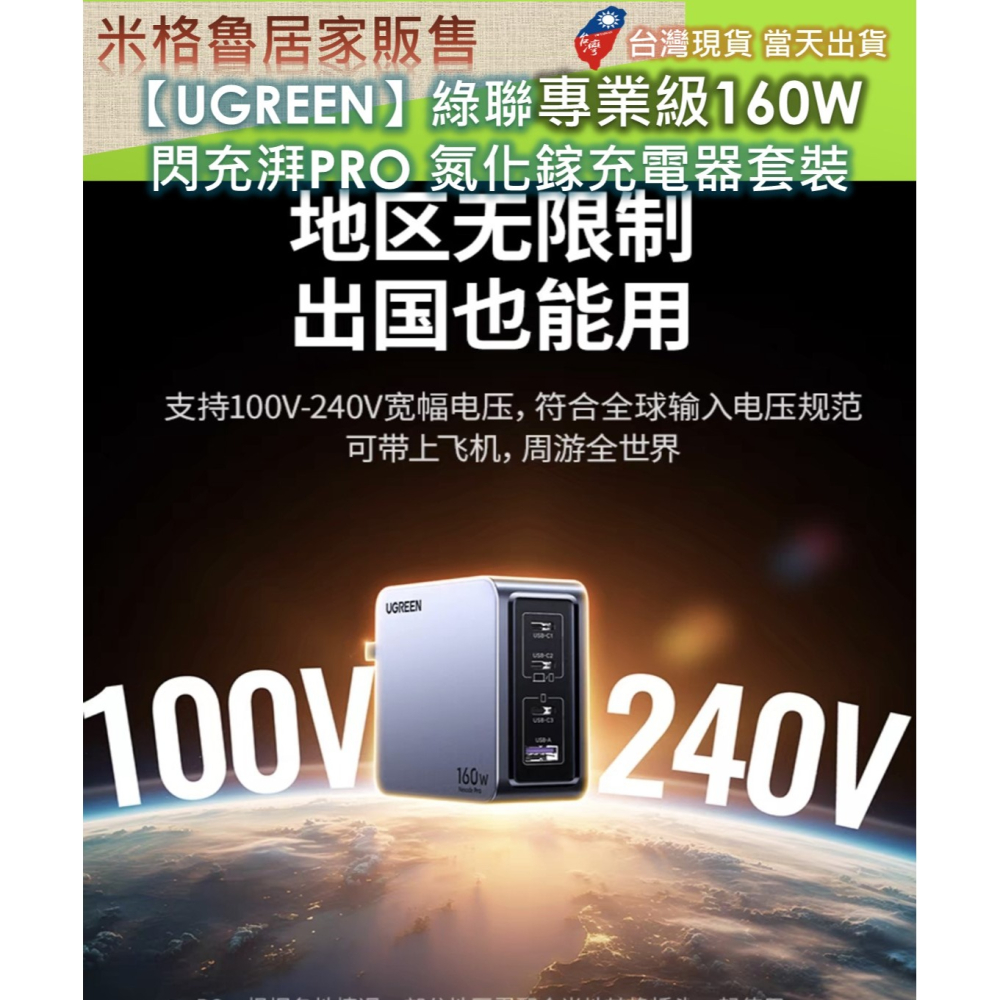 【綠聯】 綠聯閃充湃PRO 160W氮化鎵充電器套裝桌充多口快充Type-C插線板適用蘋果華為手機筆記本電腦NB PD-細節圖3