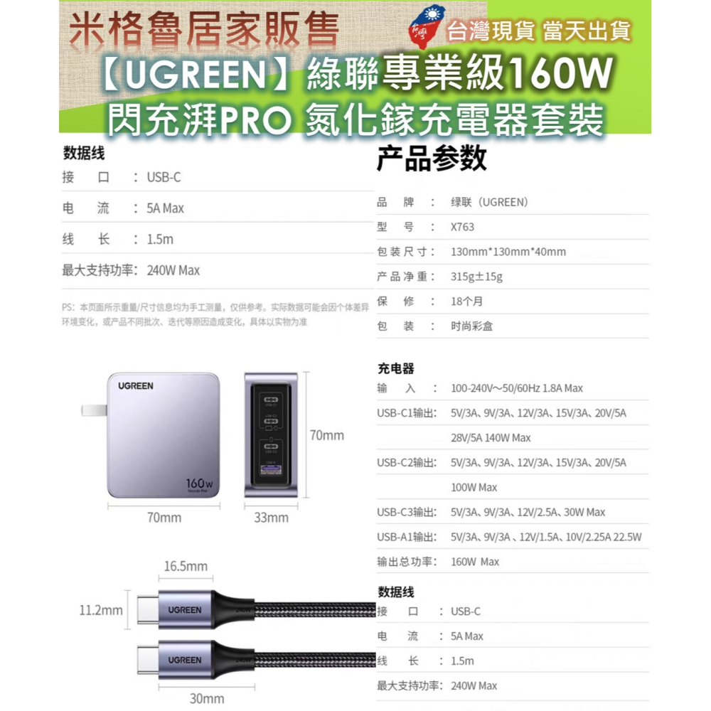 【綠聯】 綠聯閃充湃PRO 160W氮化鎵充電器套裝桌充多口快充Type-C插線板適用蘋果華為手機筆記本電腦NB PD-細節圖8