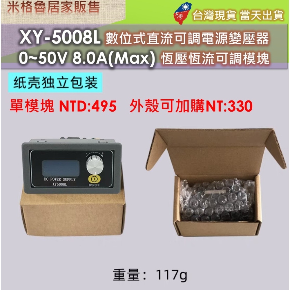 XY5008L 數位式直流可調電源變壓器0~50V 8A(Max)恆壓恆流可調模塊-細節圖2