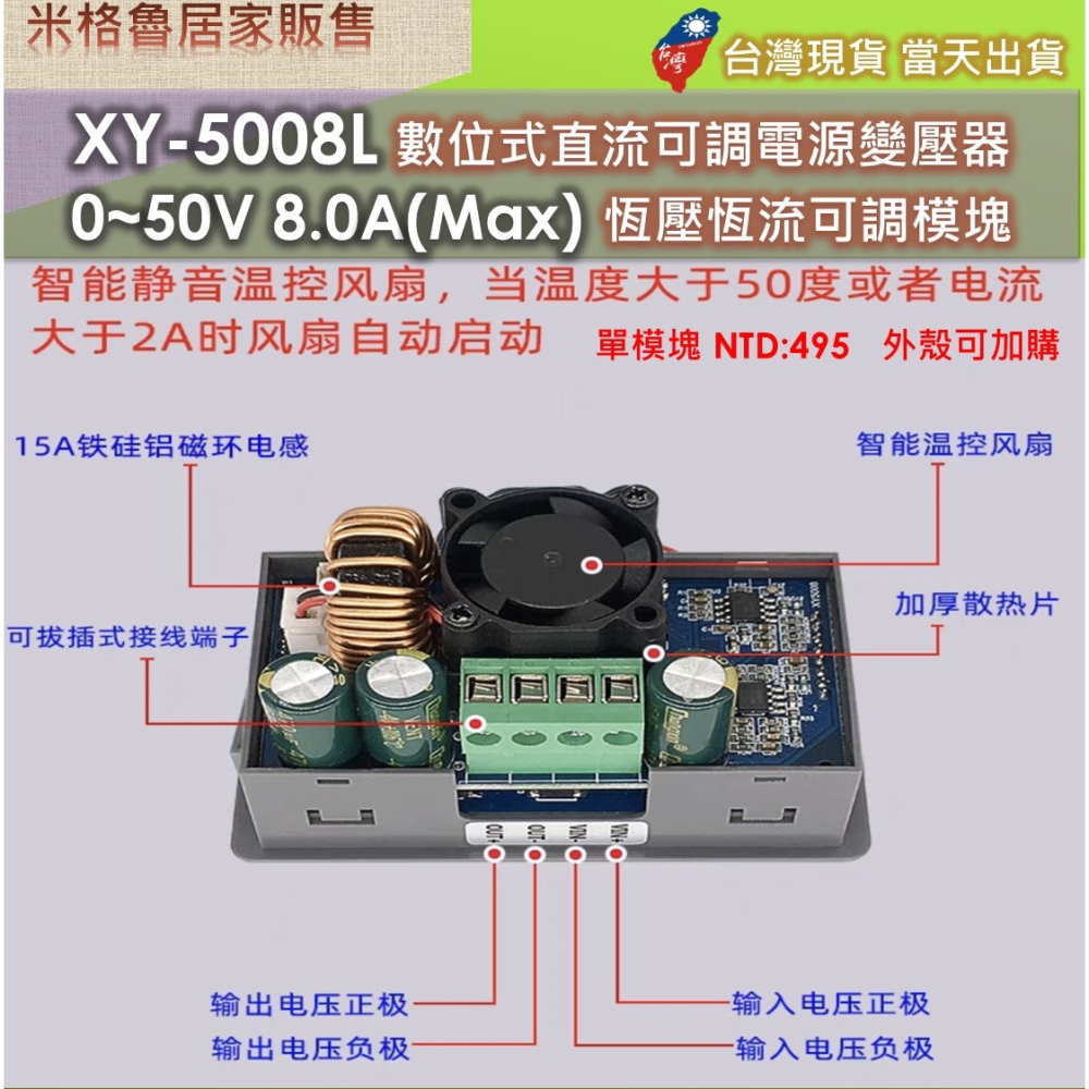 XY5008L 數位式直流可調電源變壓器0~50V 8A(Max)恆壓恆流可調模塊-細節圖3