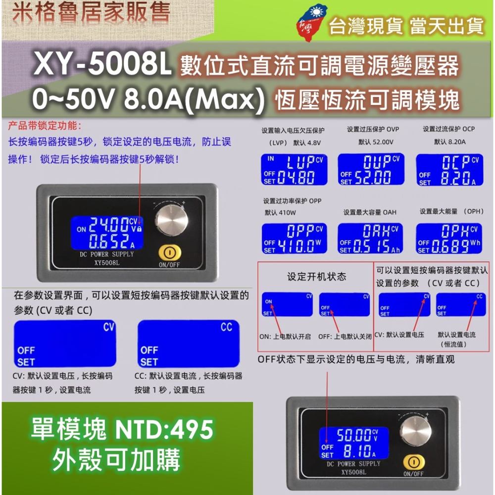 XY5008L 數位式直流可調電源變壓器0~50V 8A(Max)恆壓恆流可調模塊-細節圖4