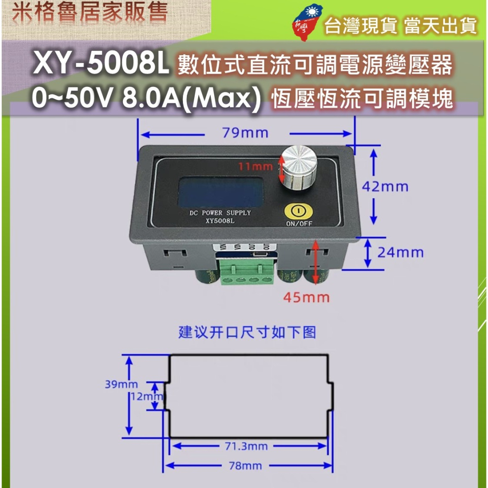 XY5008L 數位式直流可調電源變壓器0~50V 8A(Max)恆壓恆流可調模塊-細節圖6