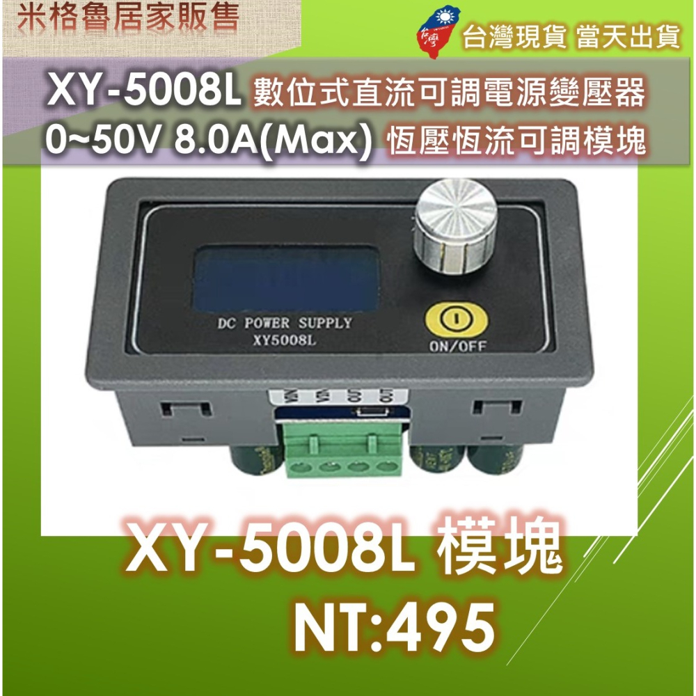 XY5008L 數位式直流可調電源變壓器0~50V 8A(Max)恆壓恆流可調模塊-細節圖7