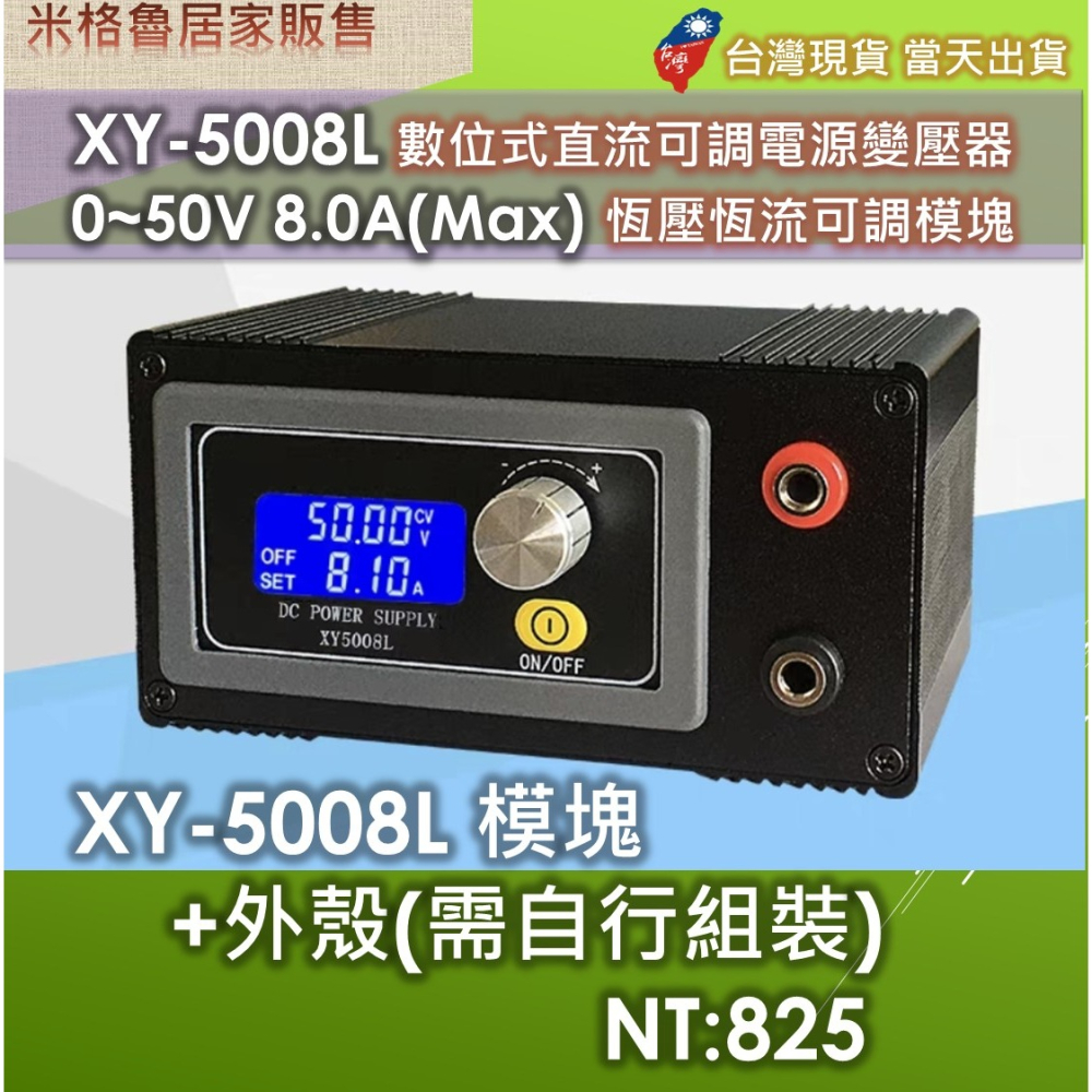 XY5008L 數位式直流可調電源變壓器0~50V 8A(Max)恆壓恆流可調模塊-細節圖8