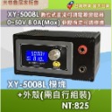 XY5008L 數位式直流可調電源變壓器0~50V 8A(Max)恆壓恆流可調模塊-規格圖8