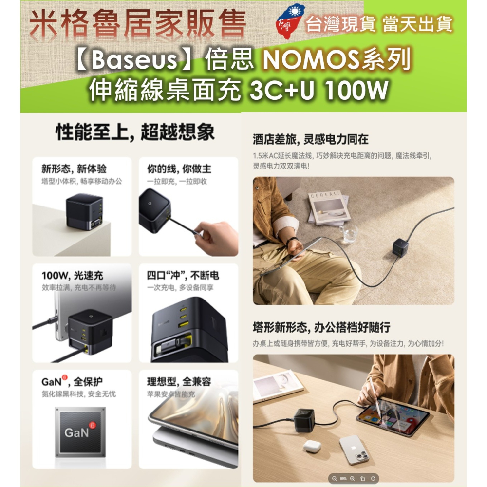 【Baseus】倍思 NOMOS系列 伸縮線桌面充 3C+U_100W_手機PD快充/NB快充/2024最新高功率桌面充-細節圖4