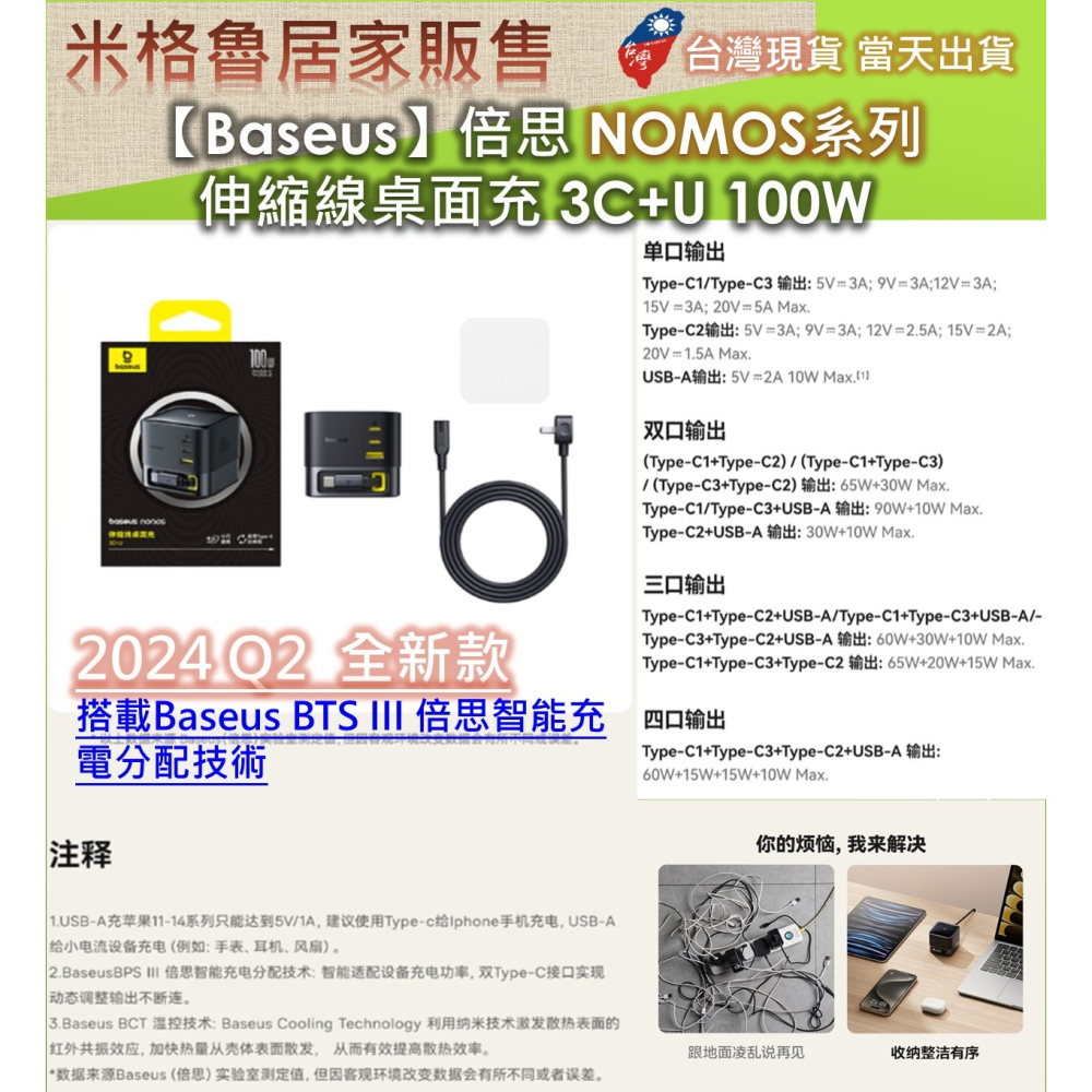 【Baseus】倍思 NOMOS系列 伸縮線桌面充 3C+U_100W_手機PD快充/NB快充/2024最新高功率桌面充-細節圖8