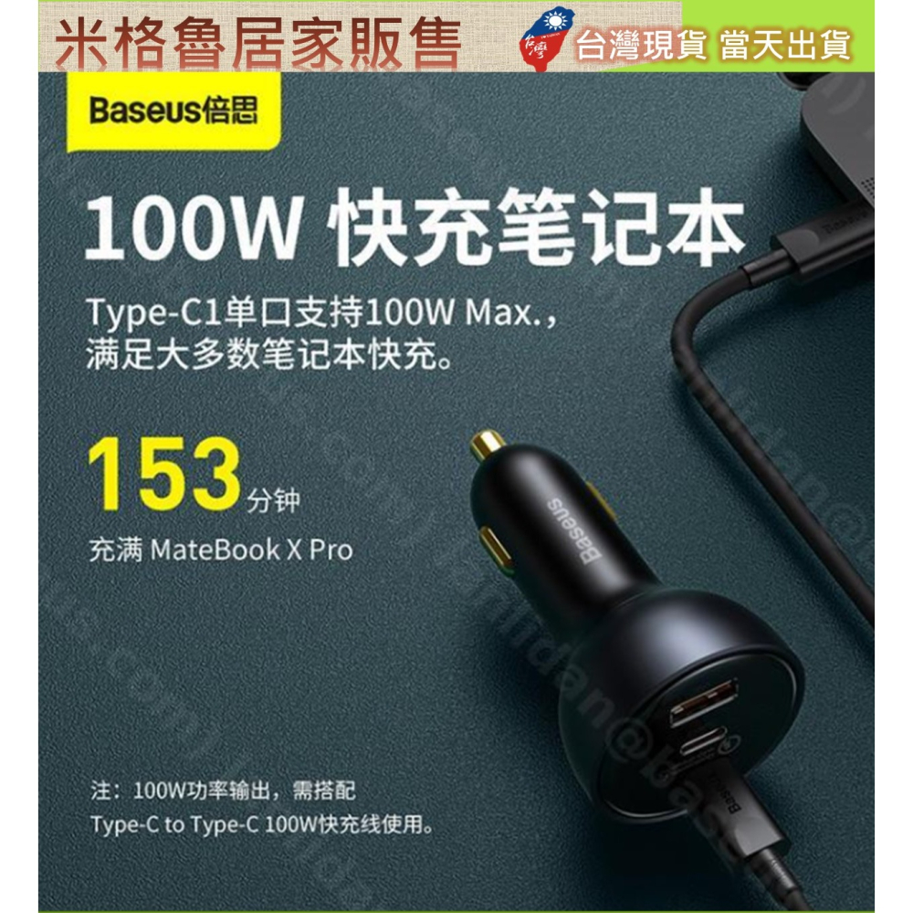 【Baseus】倍思尊享多路車載快充 C+C+U 160W快充套裝組_適用安卓&IPHONE IPADNB適用於IP15-細節圖5