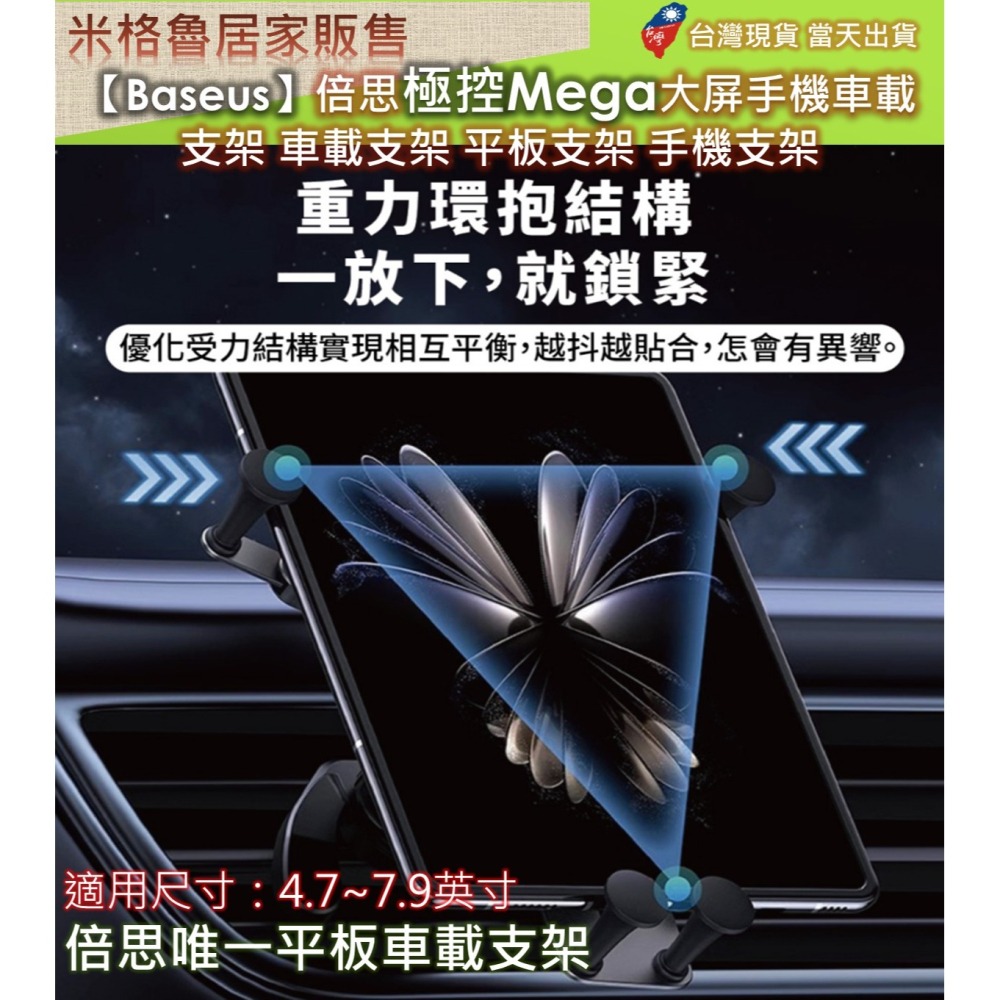 【Baseus】倍思極控Mega大屏手機車載支架車載支架平板支架手機支架摺疊手機支架-細節圖2