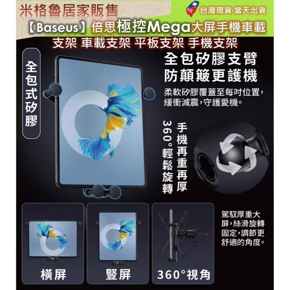 【Baseus】倍思極控Mega大屏手機車載支架車載支架平板支架手機支架摺疊手機支架-細節圖6