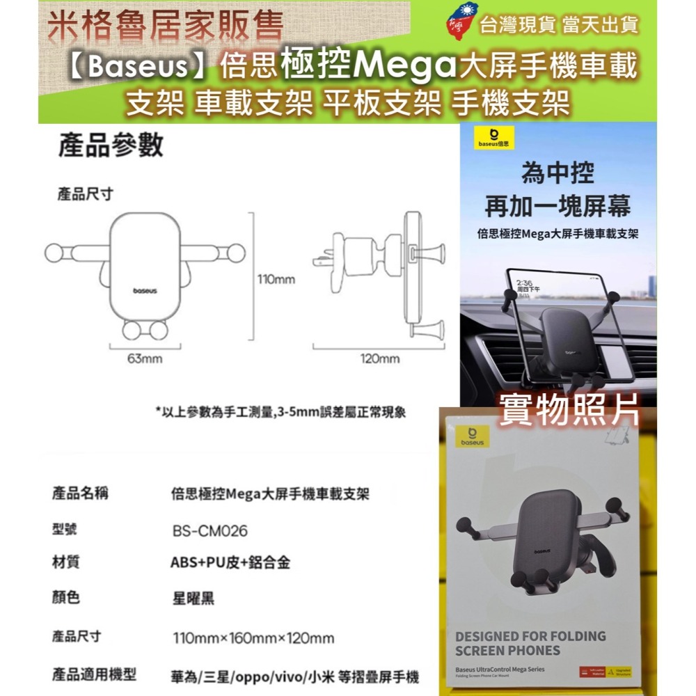 【Baseus】倍思極控Mega大屏手機車載支架車載支架平板支架手機支架摺疊手機支架-細節圖8