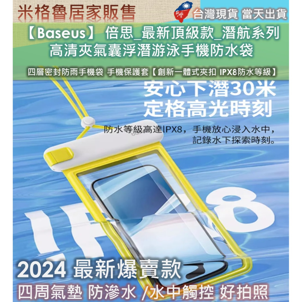 Baseus_倍思 2024 【最新頂級款】潛航系列 高清可觸屏夾扣式氣囊浮潛游泳手機防水袋 四層密封防雨手機袋-細節圖2