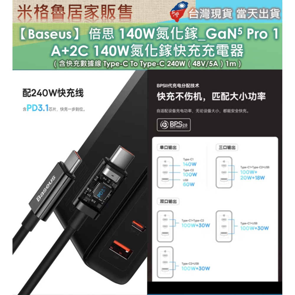 【Baseus】倍思140W氮化鎵_GaN5 Pro 1A+2C 140W氮化鎵快充充電器 含快充數據線 Type-C-細節圖9