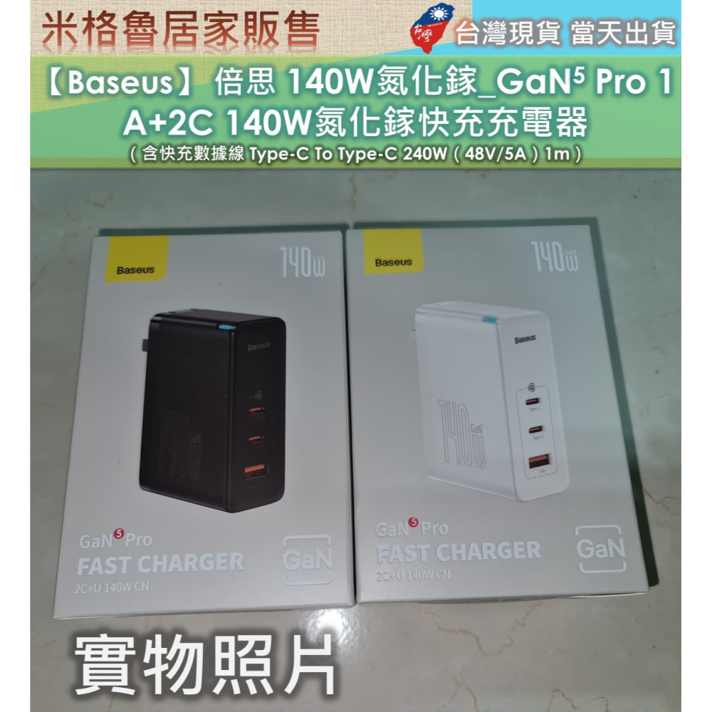 【Baseus】倍思140W氮化鎵_GaN5 Pro 1A+2C 140W氮化鎵快充充電器 含快充數據線 Type-C-細節圖11