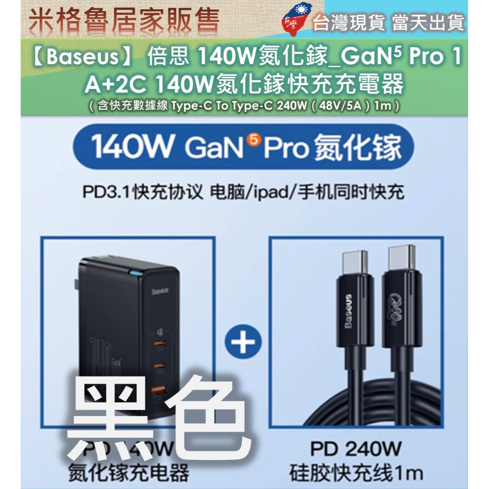 【Baseus】倍思140W氮化鎵_GaN5 Pro 1A+2C 140W氮化鎵快充充電器 含快充數據線 Type-C-規格圖11