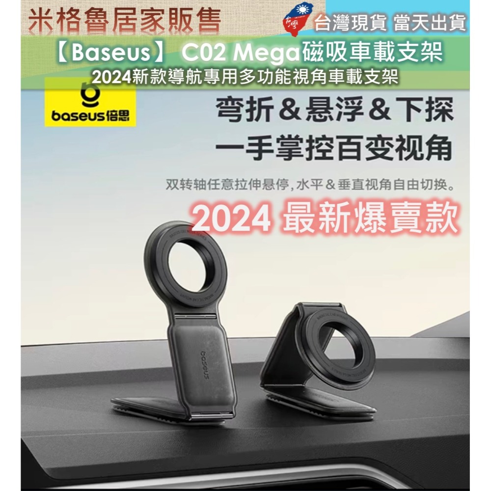 【Baseus】 倍思C02Mega磁吸車載支架/2024新款導航專用多功能視角車載支架 【台灣首賣】磁吸手機車架-細節圖2