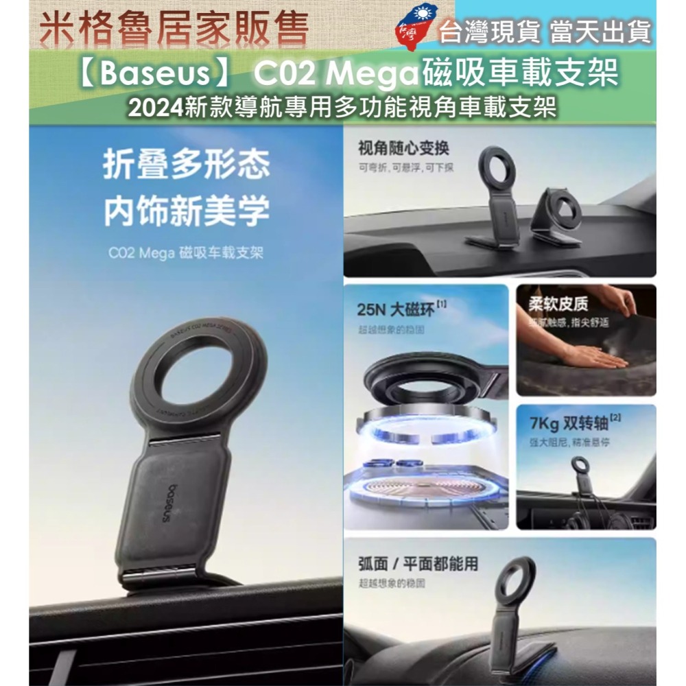 【Baseus】 倍思C02Mega磁吸車載支架/2024新款導航專用多功能視角車載支架 【台灣首賣】磁吸手機車架-細節圖3